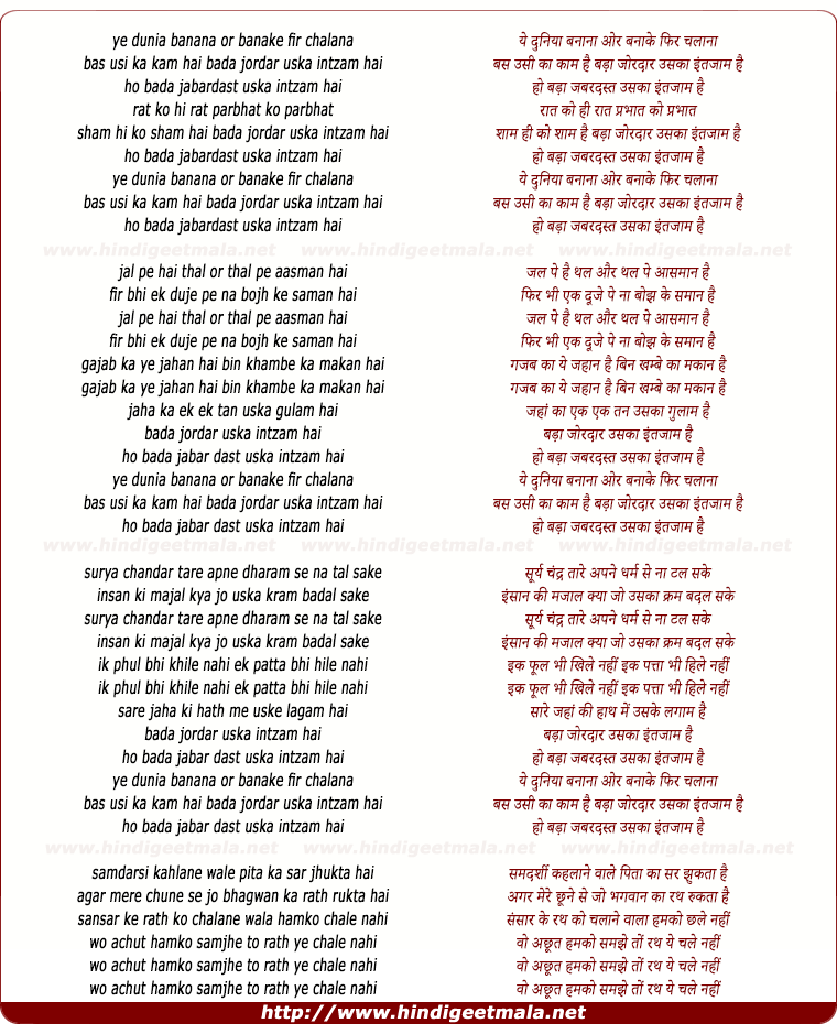 lyrics of song Ye Duniya Banana Or Banake Fir Chalana