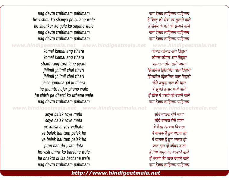 lyrics of song Nag Devta Trahimam Pahimam