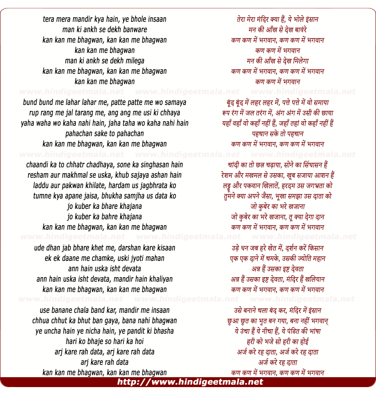 lyrics of song Kan Kan Me Bhagwan