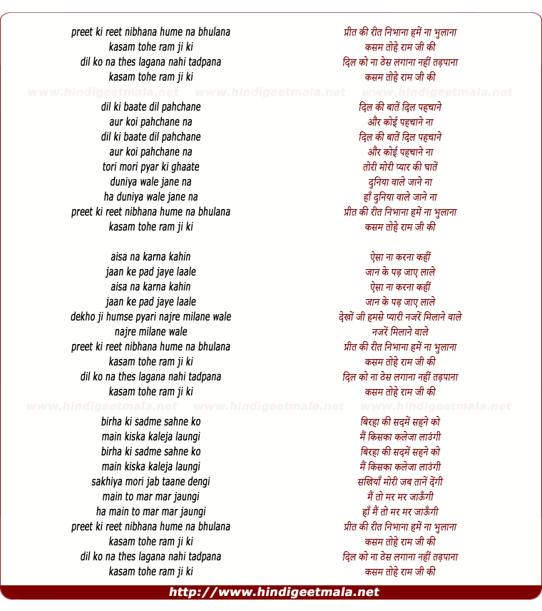 lyrics of song Preet Ki Reet Nibhana Hume Na Bhulana