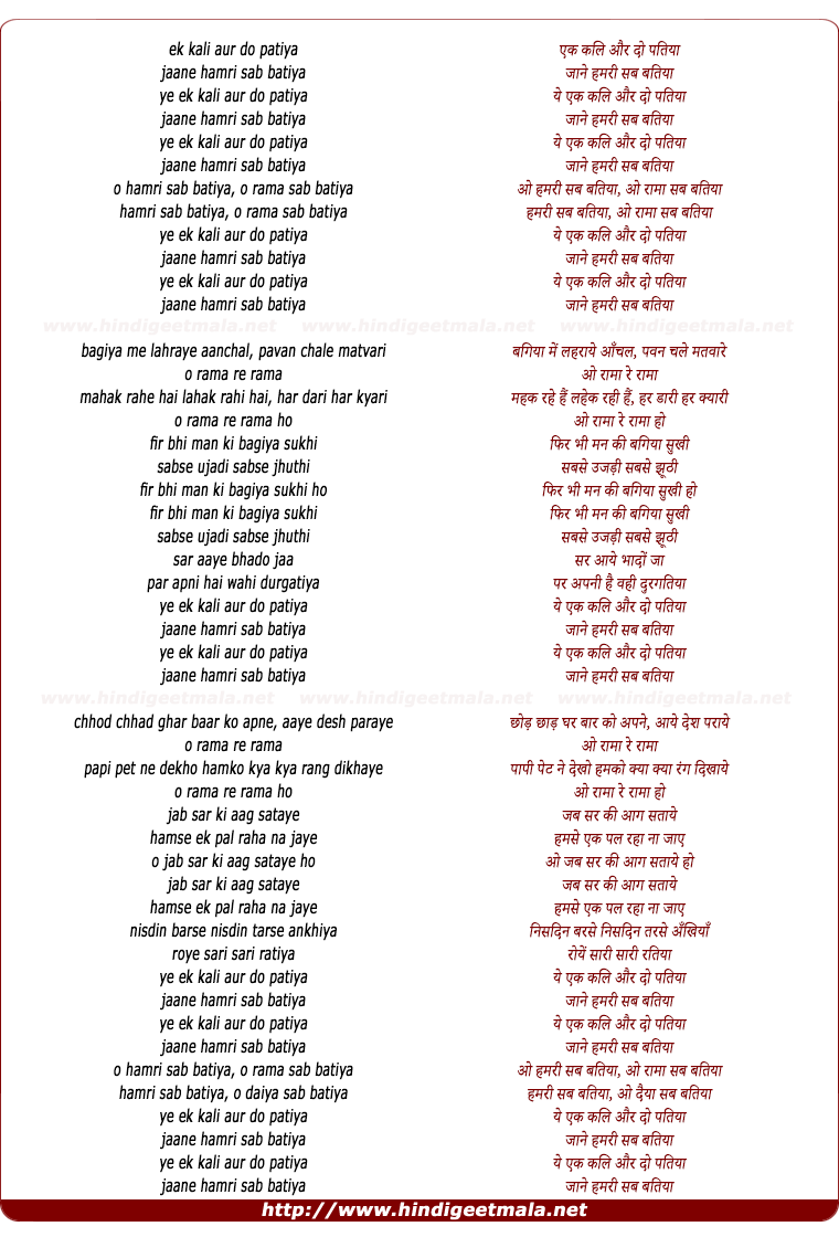 lyrics of song Ek Kali Aur Do Patiya (Part Ii)