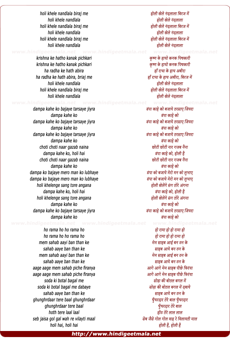 lyrics of song Holi Khele Nandlala Biraj Me