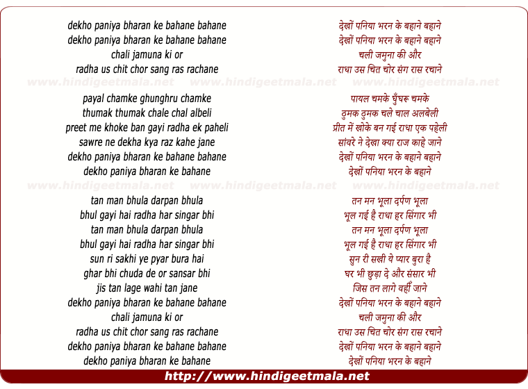 lyrics of song Dekho Paniya Bharan Ke Bahane
