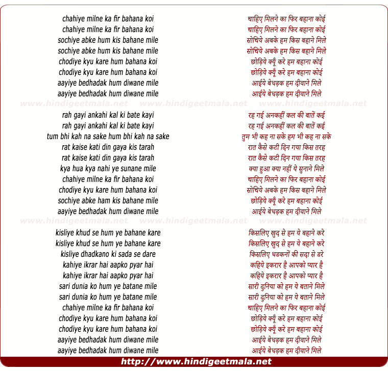 lyrics of song Chahiye Milne Ka Bahana