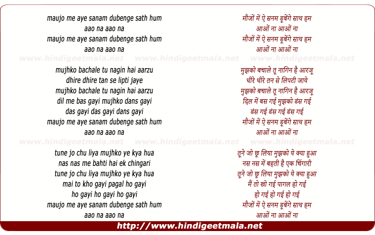 lyrics of song Moujo Me Aye Sanam Dubenge Sath Hum