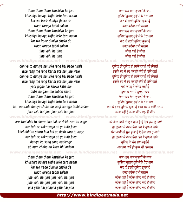lyrics of song Tham Khushiyo Ke Jhaam Khushiya Bhulaye Tujhe Le Ke Tera Naam