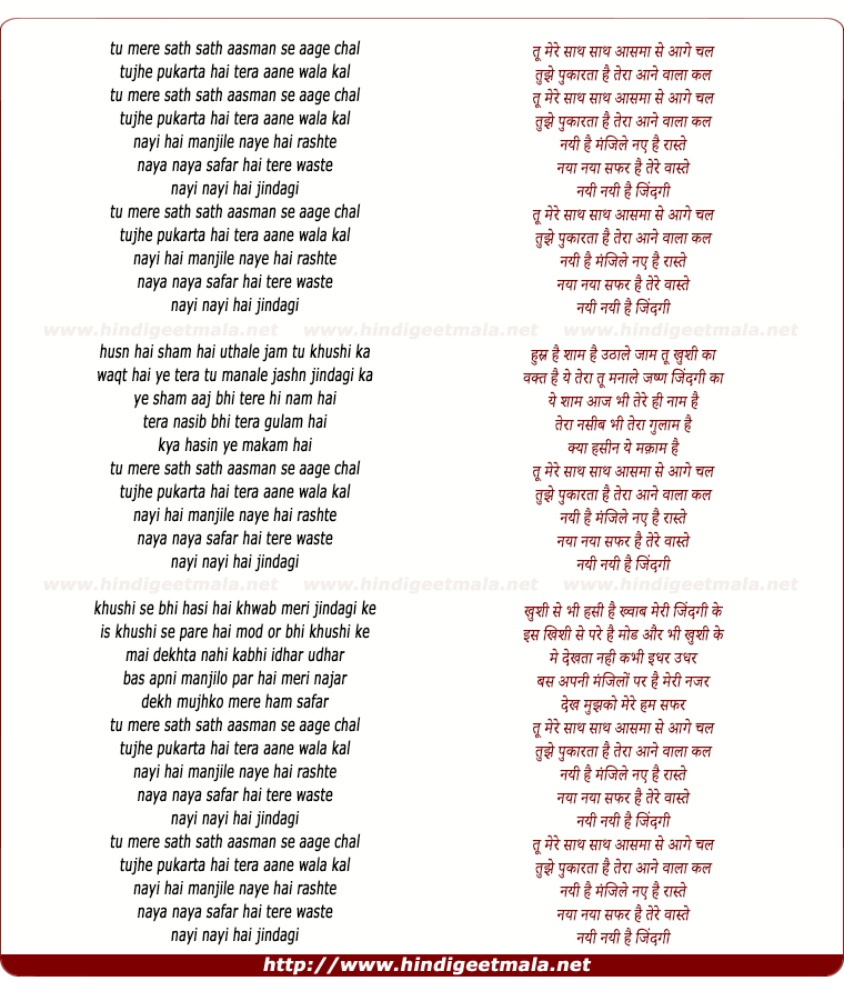 lyrics of song Tu Mere Sath Sath Aasmaa Se Aage Chal