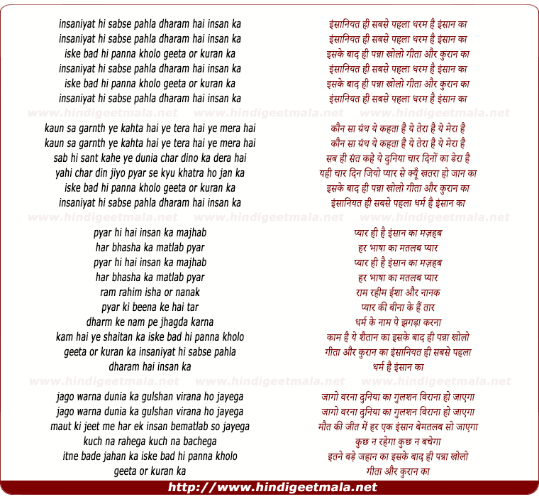 lyrics of song Insaniyat Hi Sabse Pehla Dharm Hai Insan Ka