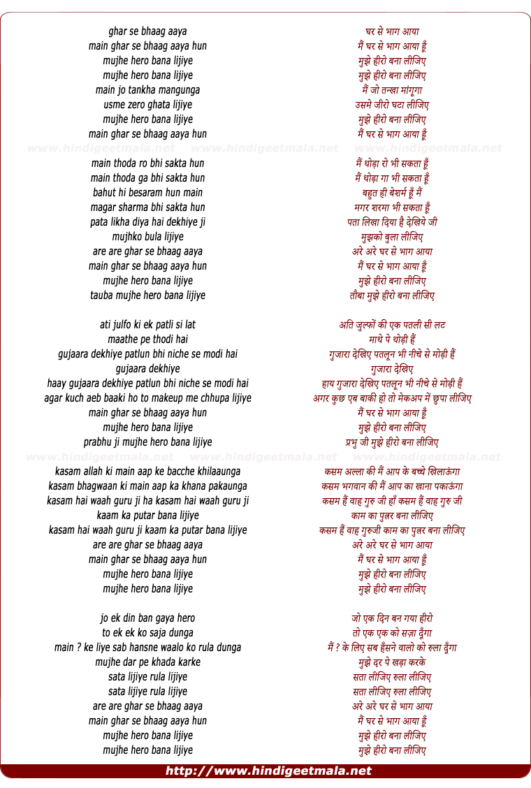 lyrics of song Mujhe Hero Bana Lijiye