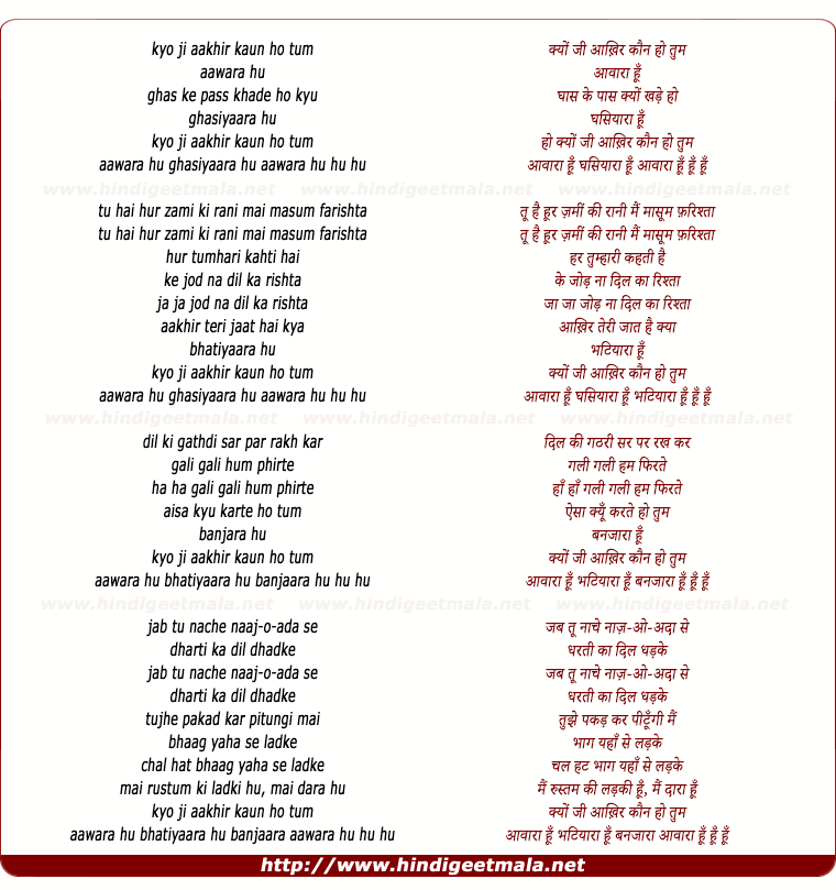 lyrics of song Kyo Ji Aakhir Kaun Ho Tum