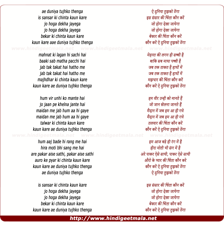 lyrics of song Aye Duniya Tujhko Thenga