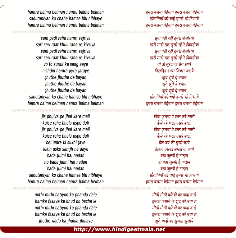 lyrics of song Hamra Balma Beiman