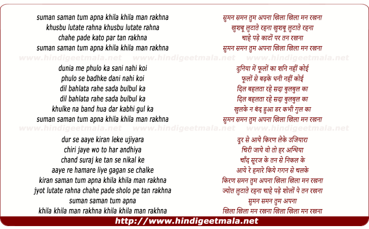 lyrics of song Suman Saman Tum Apna Khila Khila
