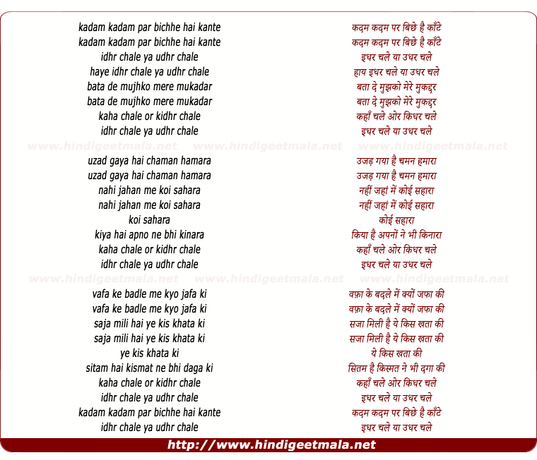 lyrics of song Kadam Kadam Par Biche Hai Kante