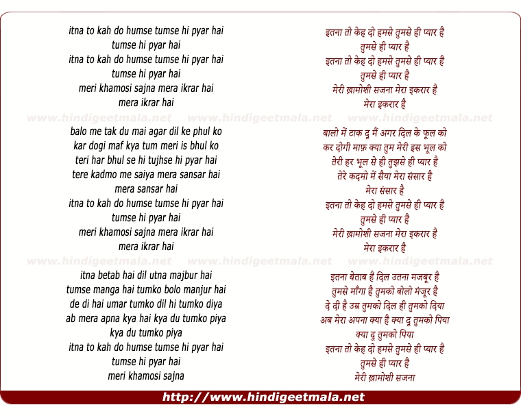 lyrics of song Itna To Keh Do Humse Tumse Bhi Pyar Hai