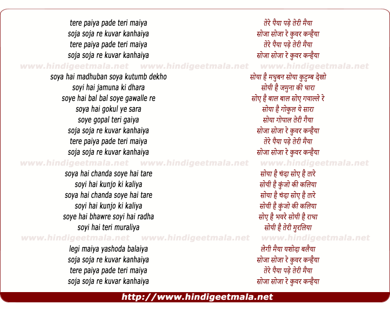 lyrics of song Tere Paiya Pade Teri Maiya