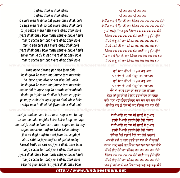 lyrics of song O Sunle Baware Dil Ki Baat Jiyara Dhak Dhak Bole