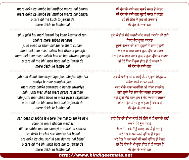 lyrics of song Mere Dekh Ke Lambe Baal Mujhpe Marta Hai Banghal