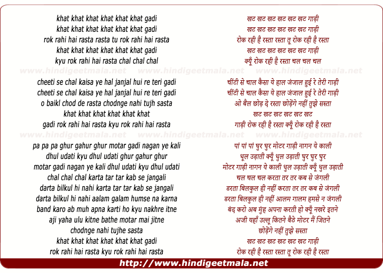 lyrics of song Khat Khat Gadi Rok Rahi Hai