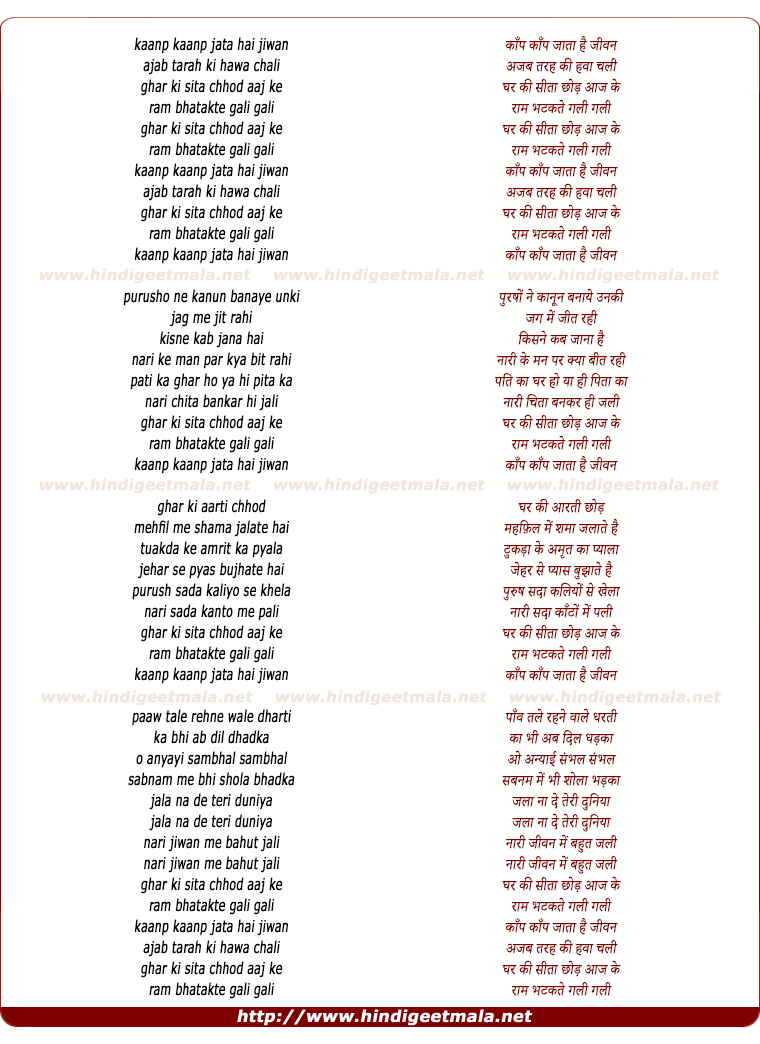 lyrics of song Kaanp Kaanp Jata Hai