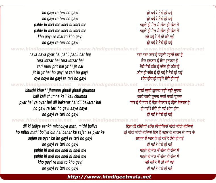 lyrics of song Ho Gayi Re Teri Ho Gayi Pehle Hi Mel Me