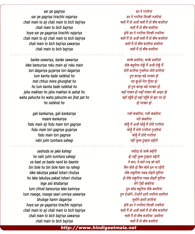 lyrics of song Sar Pe Gagariya