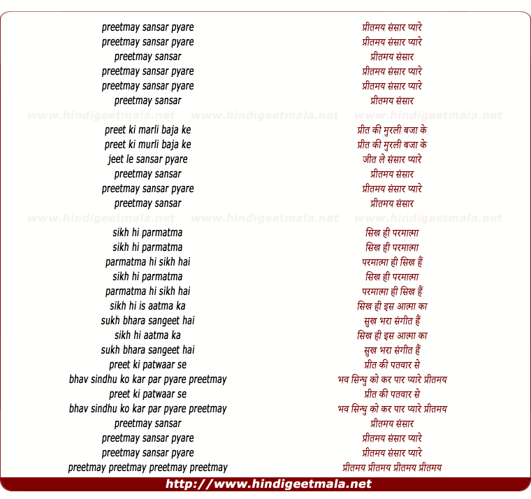 lyrics of song Preetmay Sansar Pyare