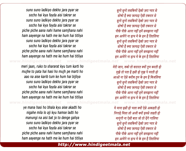 lyrics of song Suno Suno Ladkiyo Dekho Jara Pyar Se