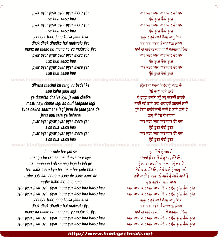 lyrics of song Pyar Pyar Pyar Pyar Mere Yaar Aise Hua Kaise Hua