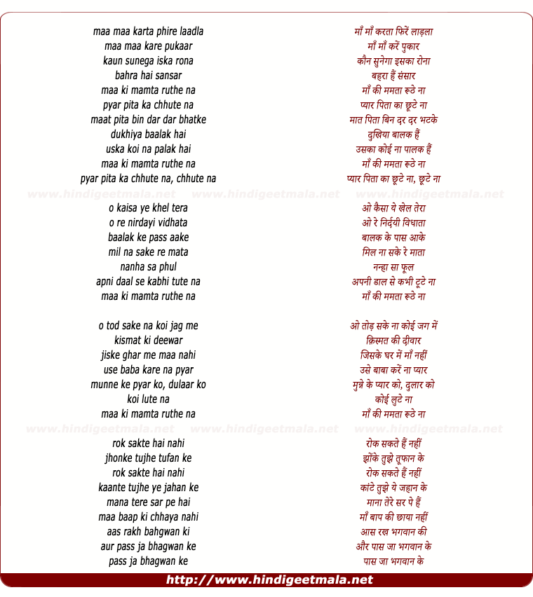 lyrics of song Maa Maa Karta Phire Laadla