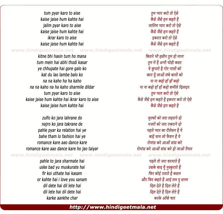 lyrics of song Tum Pyar Karo To Aise Kaise Jaise Hum Kahte Hai
