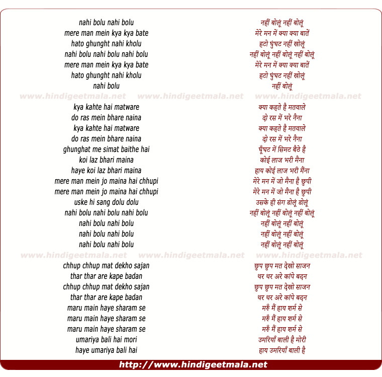 lyrics of song Nahi Bolu, Ghunghat Nahi Kholu