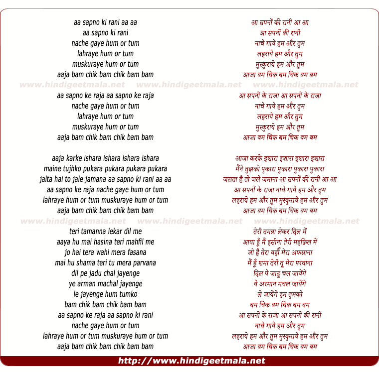 lyrics of song Aa Sapno Ki Rani Nache Gaye Hum Tum