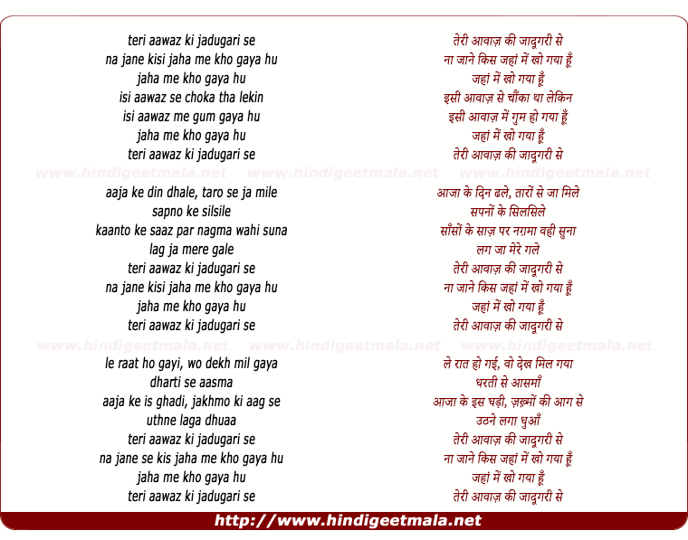 lyrics of song Teri Aawaz Ki Jadugari Se