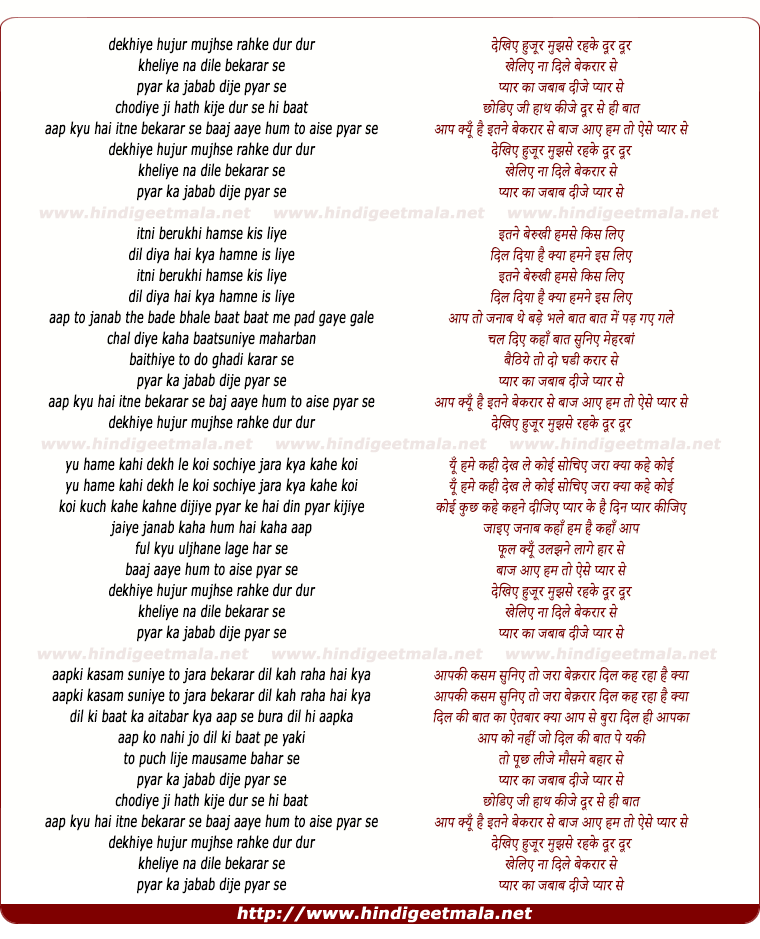 lyrics of song Dekhiye Huzur Mujhse Rehke Door Door Kheliye Na Dile Bekrar Se