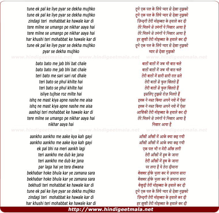 lyrics of song Tune Ek Pal Ke Liye Pyar Se Dekha Mujhko