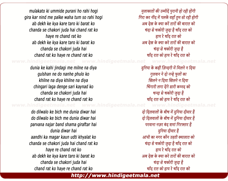 lyrics of song Mulaqato Ki Ummide Purani Ho Rahi Hogi