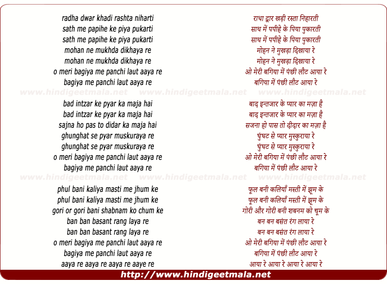 lyrics of song Radha Dwar Khadi Rasta Niharati