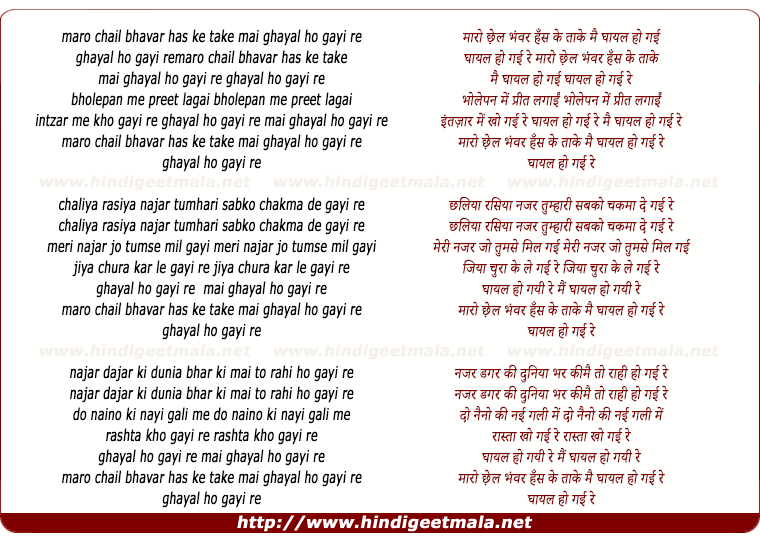 lyrics of song Mhaaro Chail Bhanvar Hans Ke Take Mai Gayal Ho Gayi Re