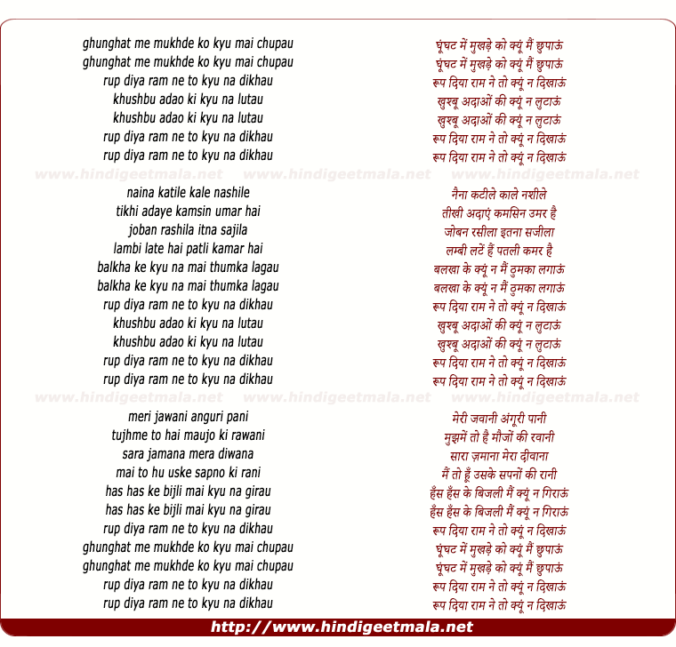 lyrics of song Ghungat Me Mukhde Ko Kyu Mai Chhupau