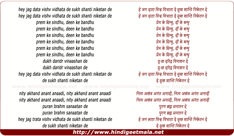 lyrics of song Hey Jag Daata