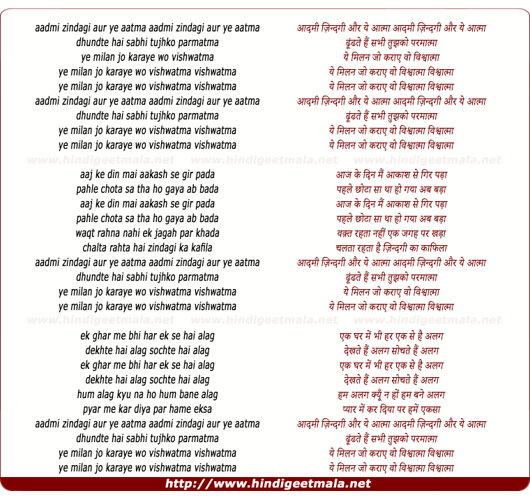 lyrics of song Admi Zindagi Aur Ye Aatma Dhundhte Hai Sabhi Tujhko