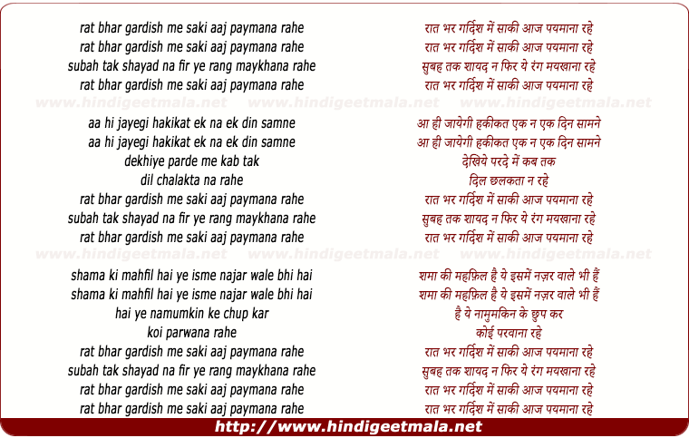 lyrics of song Raat Bhar Gardish Me Saaki Aaj