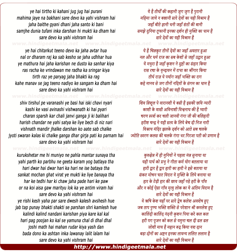 lyrics of song Ye Hai Tirtho Ki Kahani