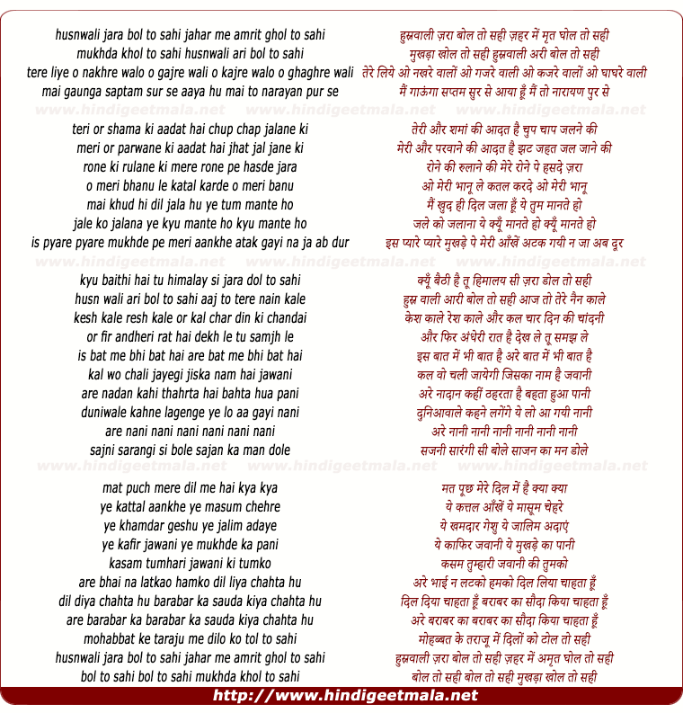 lyrics of song Mukhda Khol To Sahi Husnwali Ari Bol To Sahi