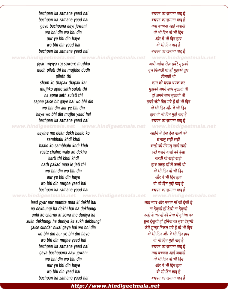 lyrics of song Bachpan Ka Zamana Yaad Hai