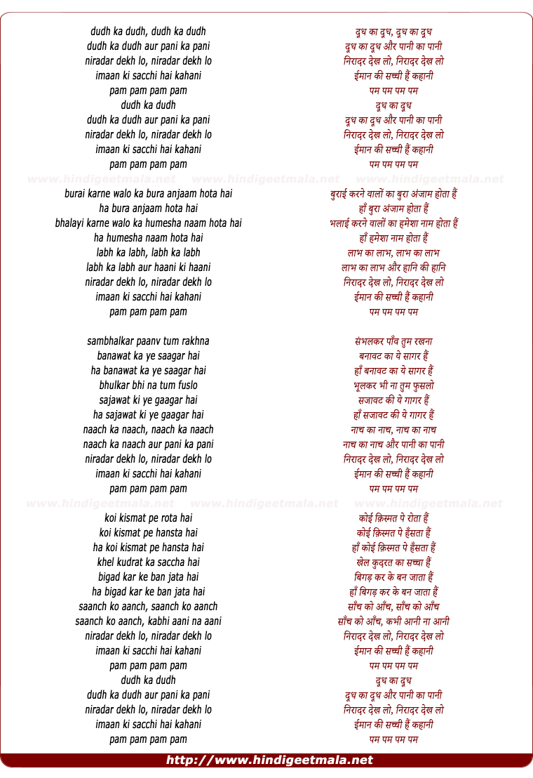 lyrics of song Dudh Ka Dudh Aur Pani Ka Pani