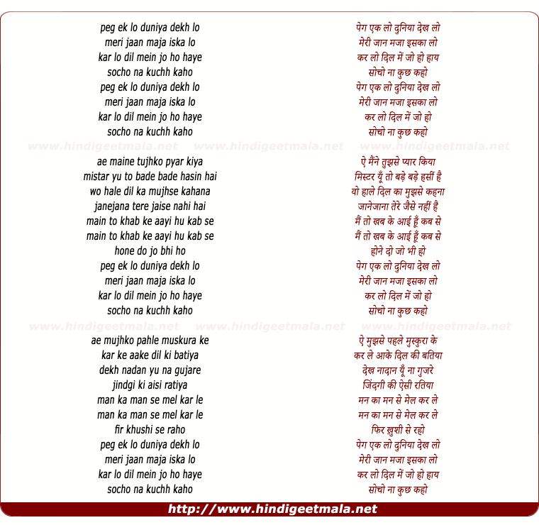 lyrics of song Peg Ek Lo Duniya Dekh Lo