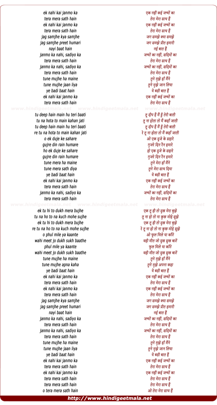 lyrics of song Ek Nahi Kai Janmo Ka