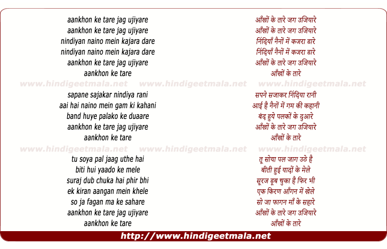 lyrics of song Ankho Ke Tare Jag Ujiyare